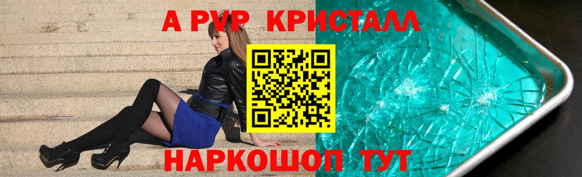Альфа ПВП СК  A-PVP Соль  Дербент  A PVP крисы CK  Вход с VPN 