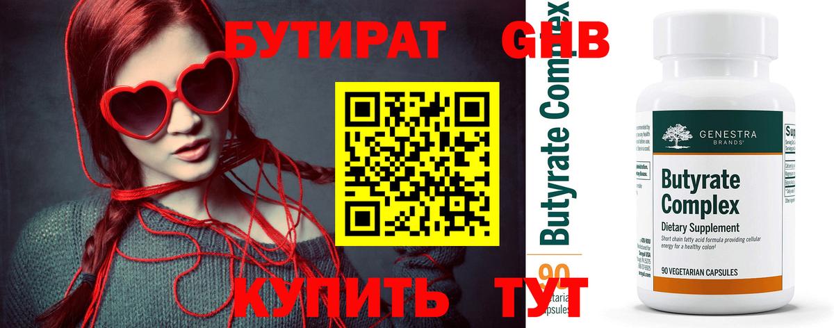 БУТИРАТ жидкий экстази Дербент