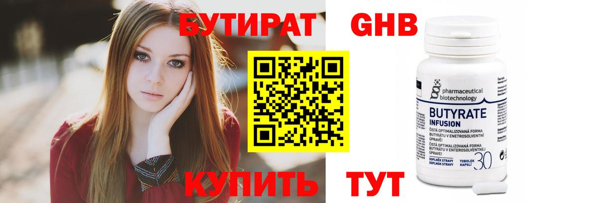 Дербент  Бутират бутандиол  Бутират  Вход с VPN 