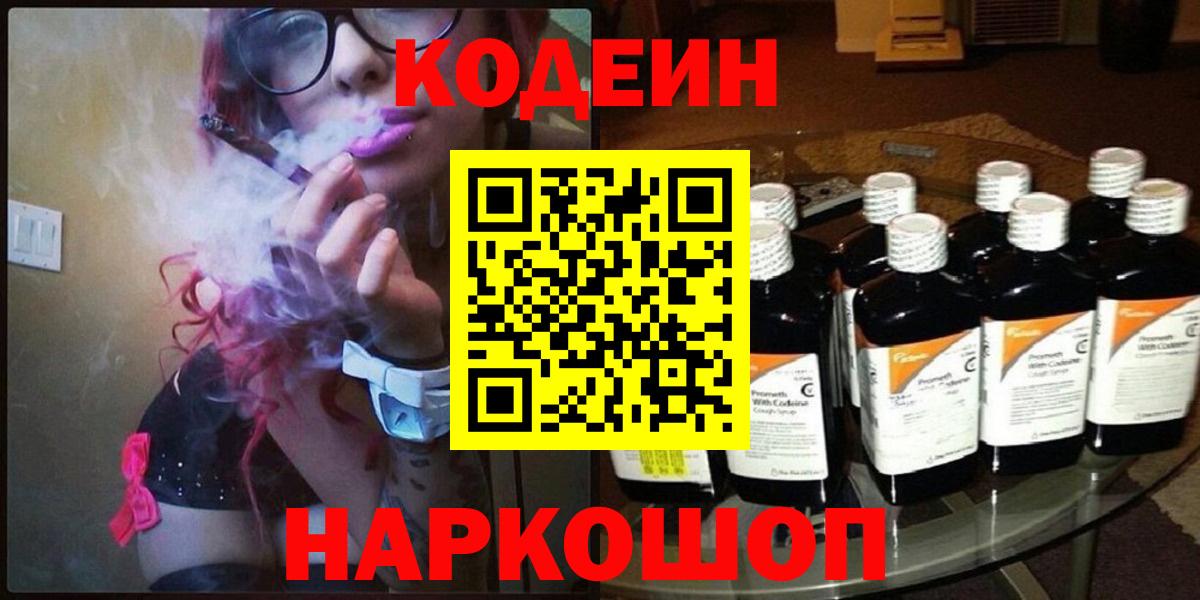 Кодеиновый сироп Lean напиток Lean (лин)  Вход с VPN  Дербент  Codein Purple Drank 