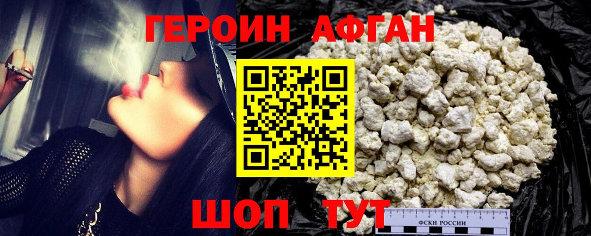 ГЕРОИН Heroin Дербент