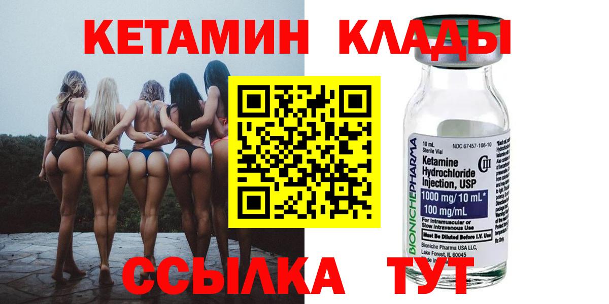 Кетамин VHQ  Кетамин VHQ  Вход с VPN  Дербент 